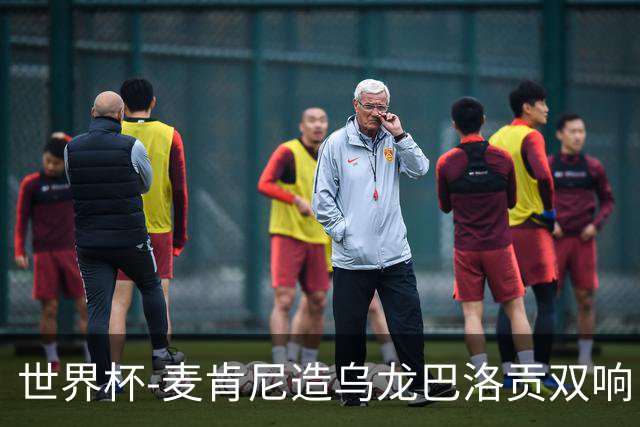 世界杯-麦肯尼造乌龙巴洛贡双响 美国4-1巴拉圭迎开门红